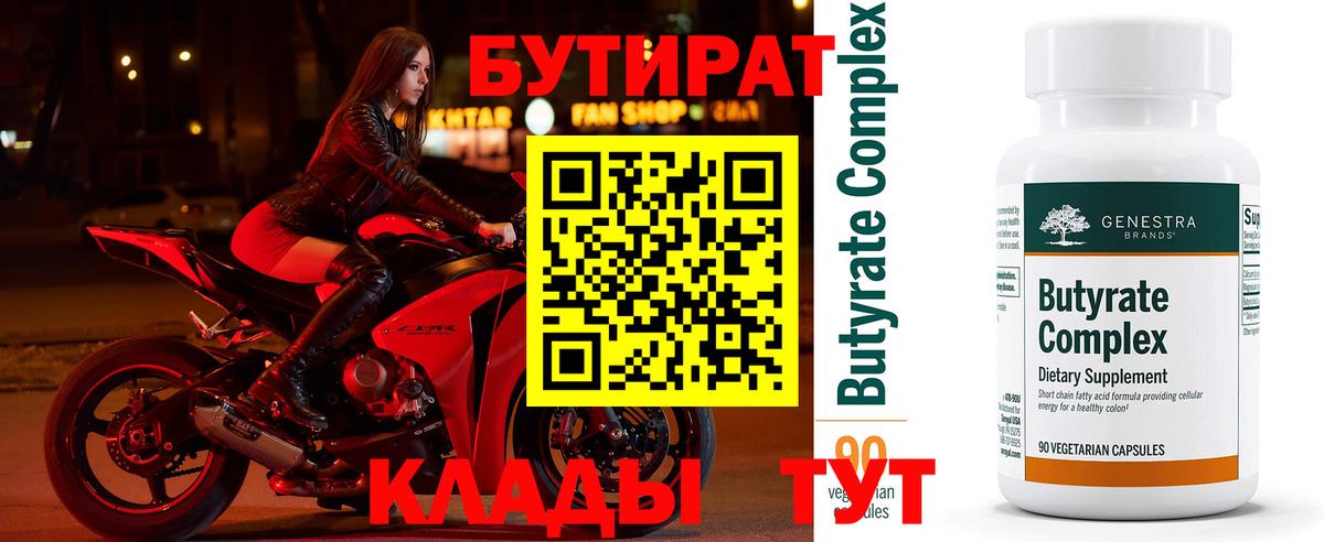 Бутират 99% Буйнакск