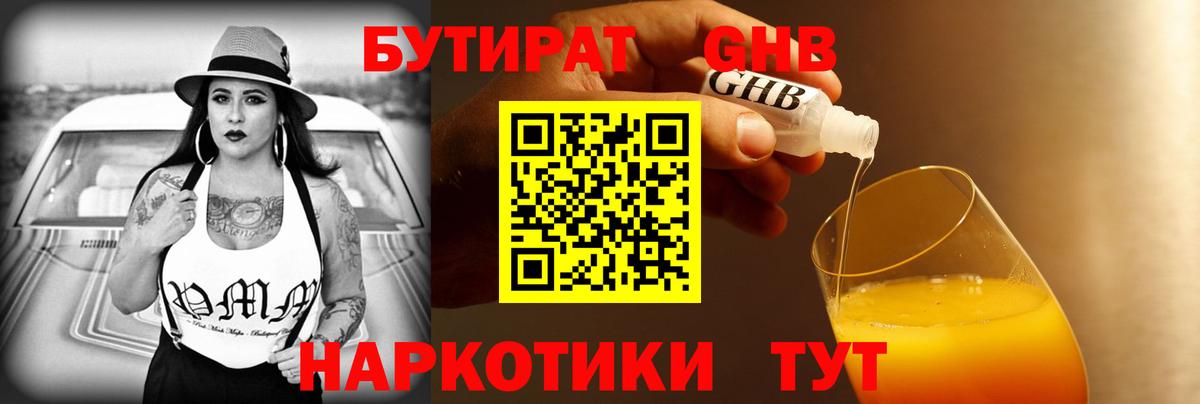 Буйнакск  Бутират 99%  Вход с VPN 
