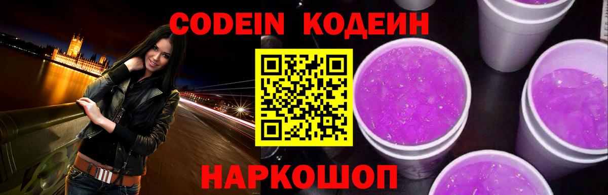 Codein Purple Drank  Кодеин напиток Lean (лин)  Буйнакск  Вход с VPN 