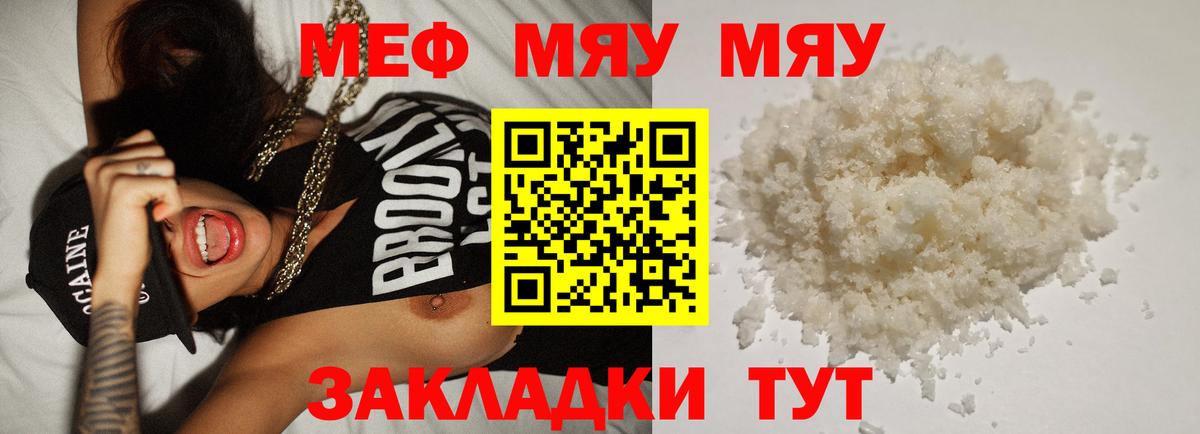 Меф мука  Мефедрон мяу мяу  Мефедрон  Вход с VPN  Буйнакск 