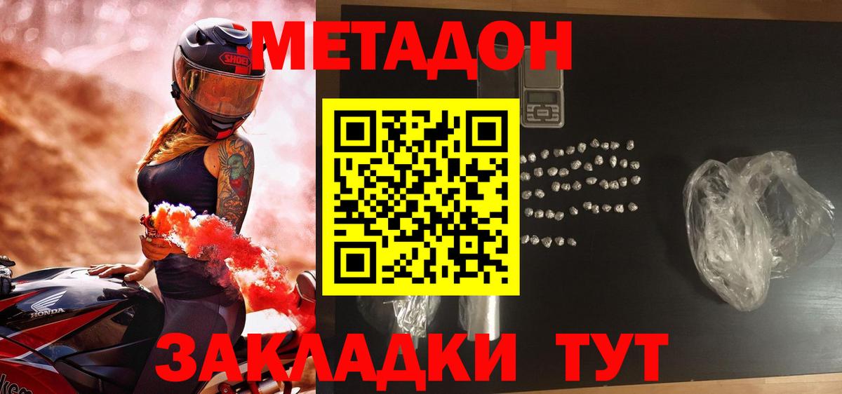 МЕТАДОН VHQ  Вход с VPN  Буйнакск  Метадон белоснежный 
